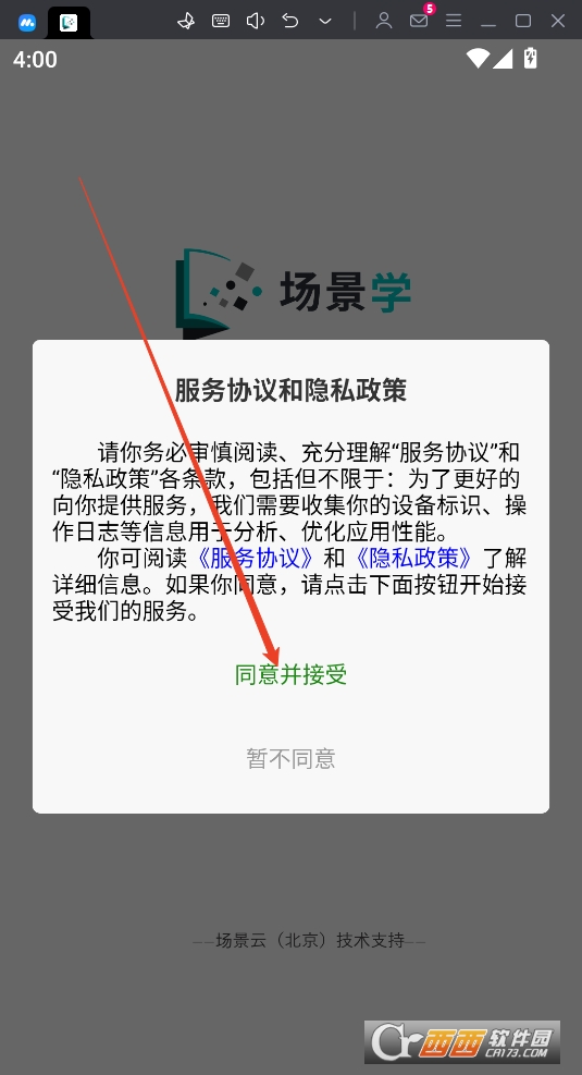 场景学软件2025最新版本手机版