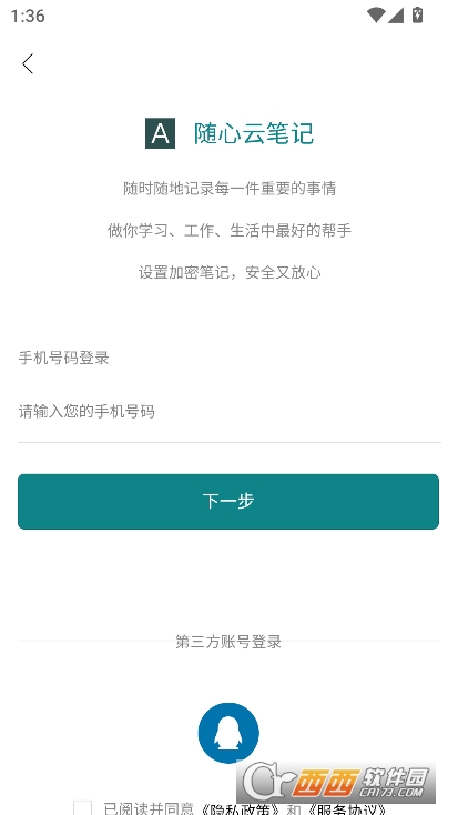 随心云笔记app安卓版官方下载 随心云笔记app安卓版官方下载