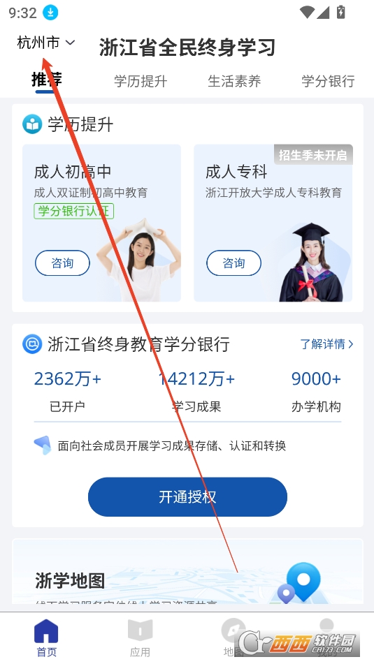 在浙学全民版软件2025安卓正式版 在浙学全民版软件2025安卓正式版