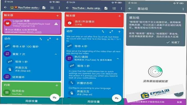 PrimeBOT 任务触发器设置界面截图