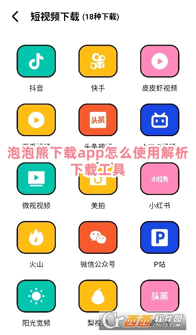 泡泡熊下载app官方下载最新版 泡泡熊下载app官方下载最新版