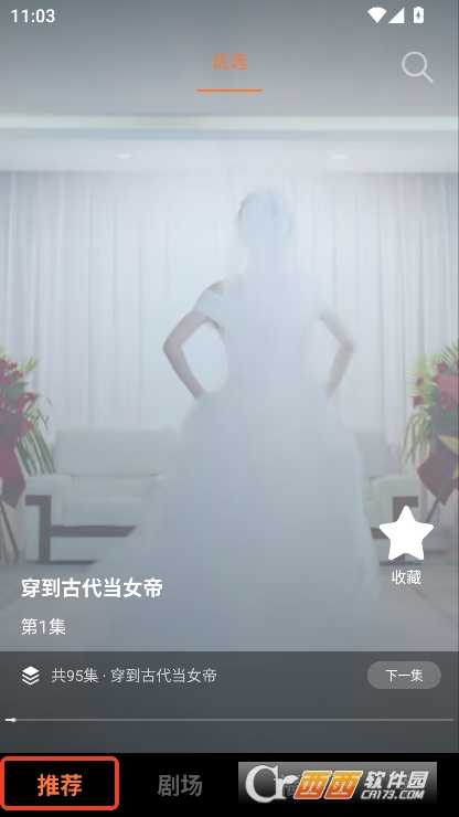 松果短剧app官方版免费下载