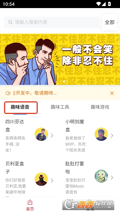 趣味语音盒app免费下载