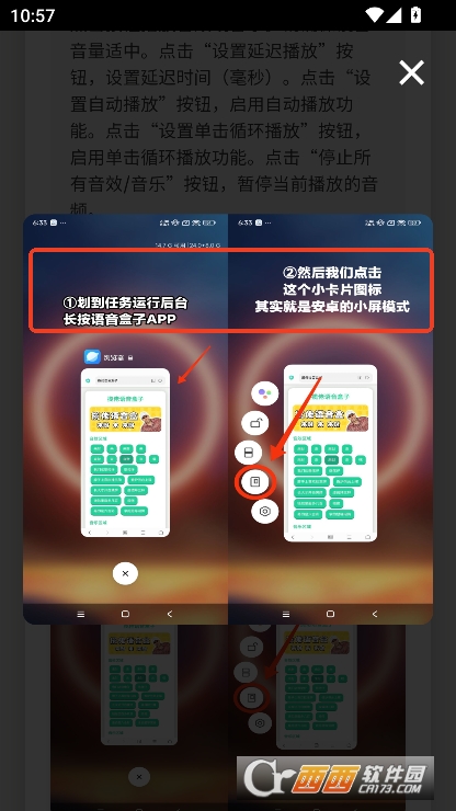 趣味语音盒app免费下载