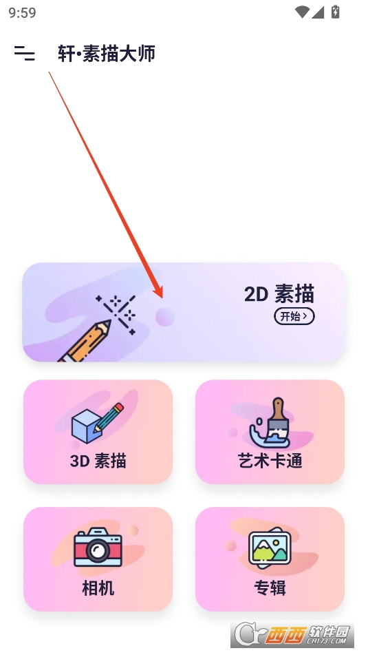轩素描大师APP安卓官方版 轩素描大师APP安卓官方版