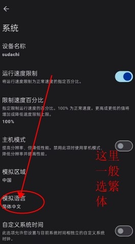 sudachi苏妲己模拟器app 1775786105299.jpg