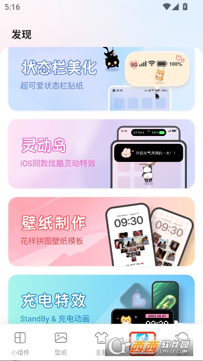 iScreen桌面小组件app2025全新版官方下载