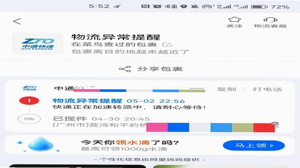 快递包裹状态提醒通知栏截图 安卓手机