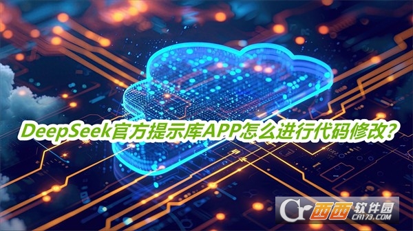 DeepSeek官方提示库APP手机版正式版