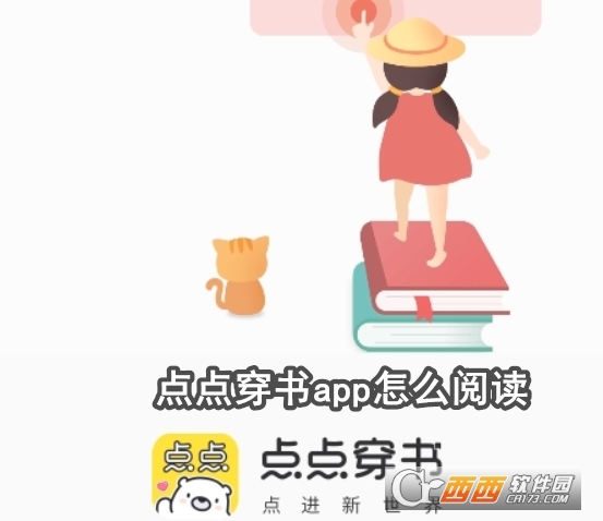 点点穿书2025最新版