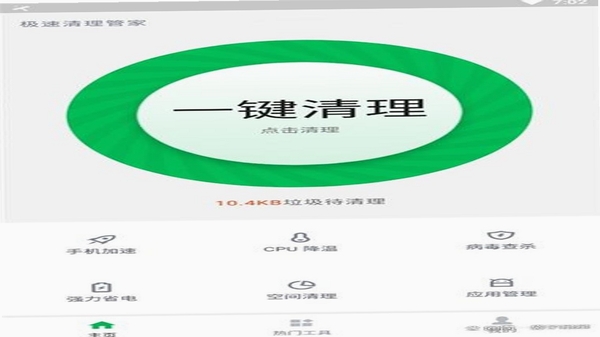 无虑免费清理助手最新版下载