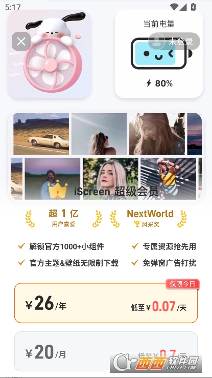 iScreen桌面小组件app2025全新版官方下载