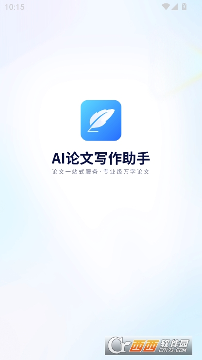 AI论文写作助手app官方正式版下载