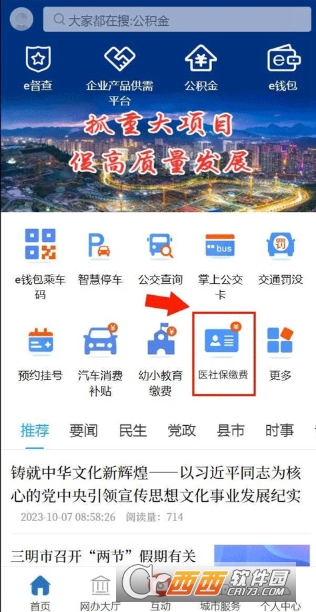 e三明app2026最新版 e三明app2026最新版
