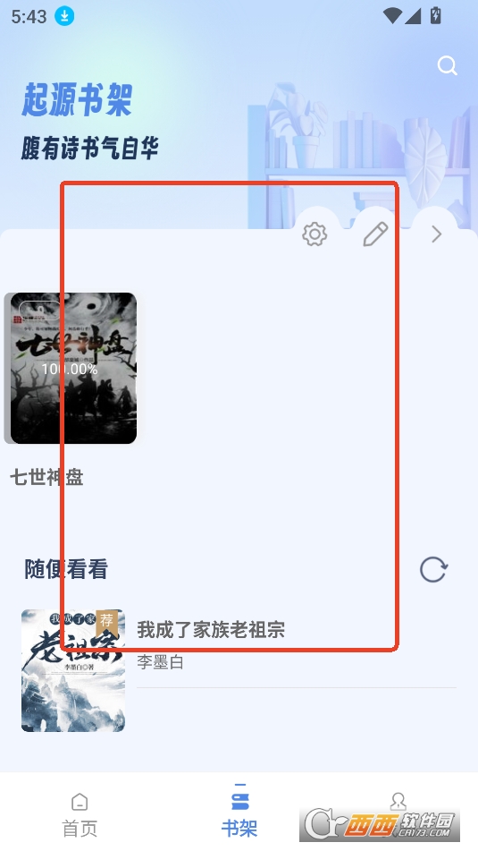 起源书阁APP安卓免费版