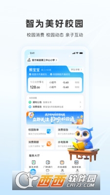 扫呗校园通app官方版