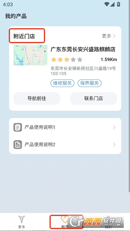 骑铃智行app官方正式版下载 骑铃智行app官方正式版下载