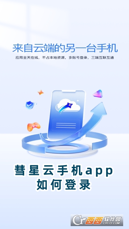 彗星云手机app官方正版下载