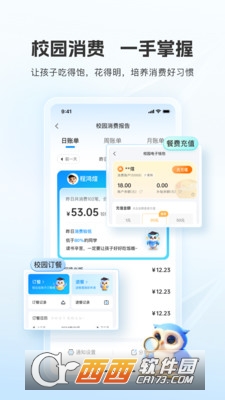 扫呗校园通app官方版