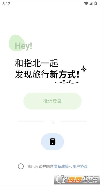 指北旅行规划助手app 指北旅行规划助手app