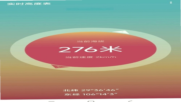 测亩王海拔测量仪海拔测量界面