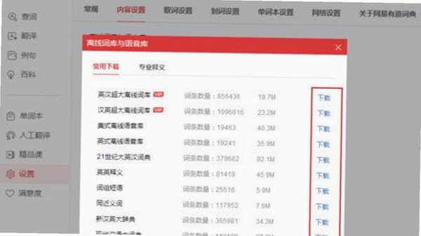 快易词霸 离线词库 使用界面