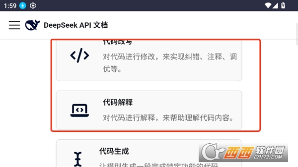 DeepSeek官方提示库APP手机版正式版