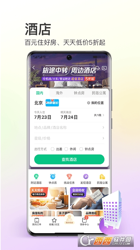 同程旅游 同程旅游