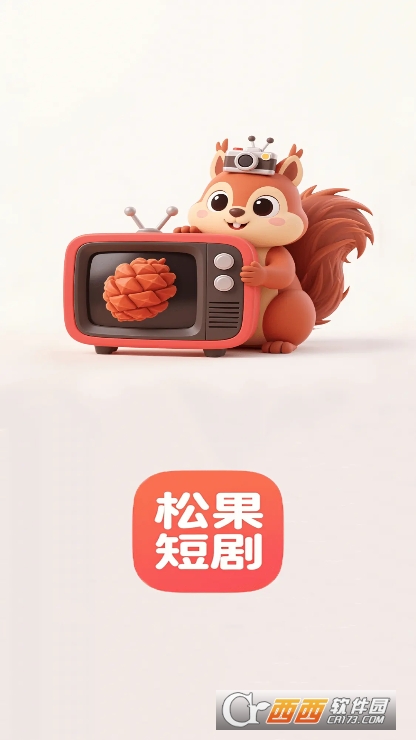 松果短剧app官方版免费下载