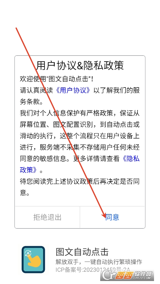 图文自动点击APP最新版手机版 图文自动点击APP最新版手机版