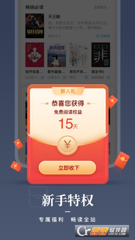 咪咕阅读手机版