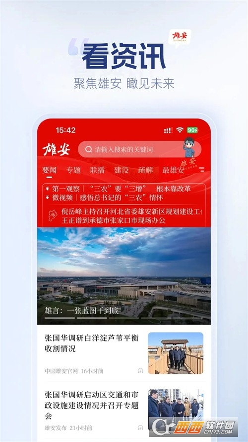 雄安app下载安装最新版本免费版