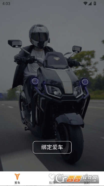 骑铃智行app官方正式版下载 骑铃智行app官方正式版下载