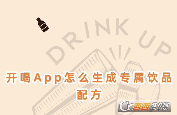 开喝AI调酒软件最新版2025下载