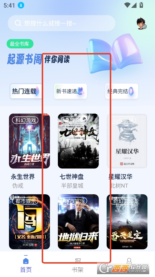 起源书阁APP安卓免费版