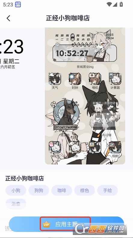 主题小组件美化app2025最新下载官方版