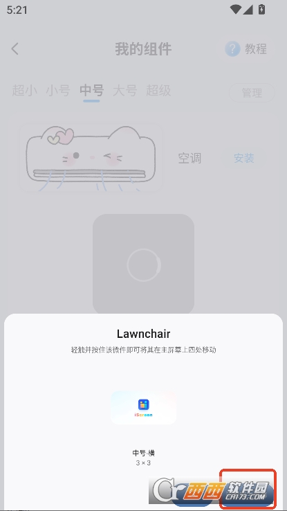 iScreen桌面小组件app2025全新版官方下载