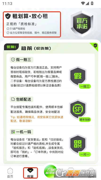 租划算app2025官方最新安卓版下载 租划算app2025官方最新安卓版下载