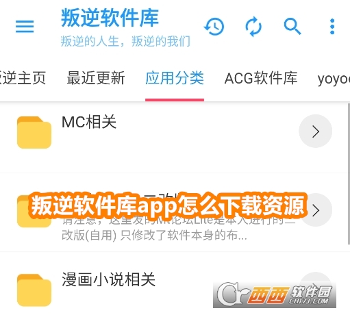 叛逆软件库app安卓免费版