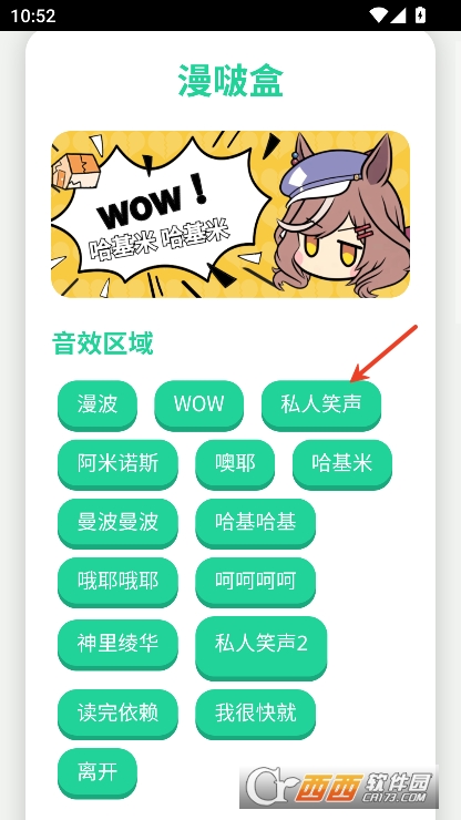 趣味语音盒app免费下载