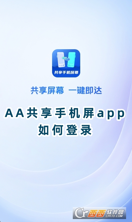 AA共享手机屏app官方版下载
