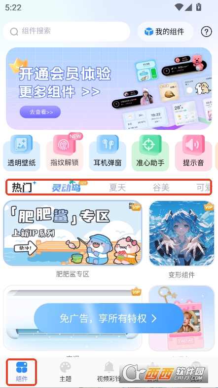 主题小组件美化app2025最新下载官方版