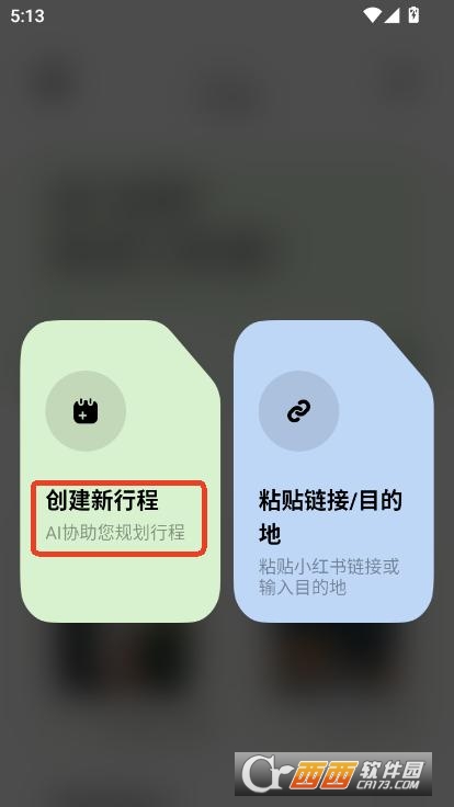 指北旅行规划助手app 指北旅行规划助手app