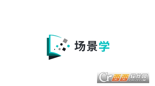 场景学软件2025最新版本手机版