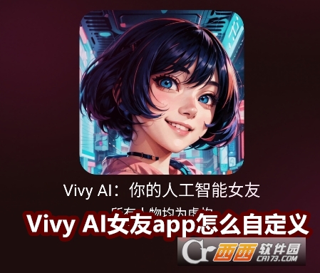 Vivy AI女友app官方最新版 Vivy AI女友app官方最新版