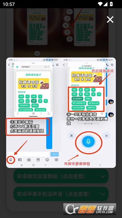 趣味语音盒app免费下载