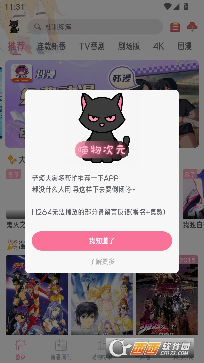 喵物次元动漫app纯净版下载 喵物次元动漫app纯净版下载