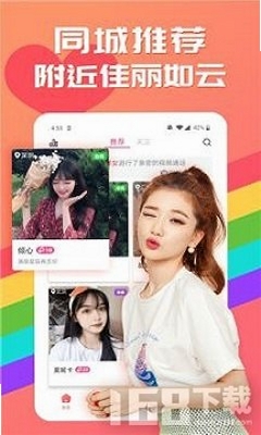 附近伴聊 下载安装 教程
