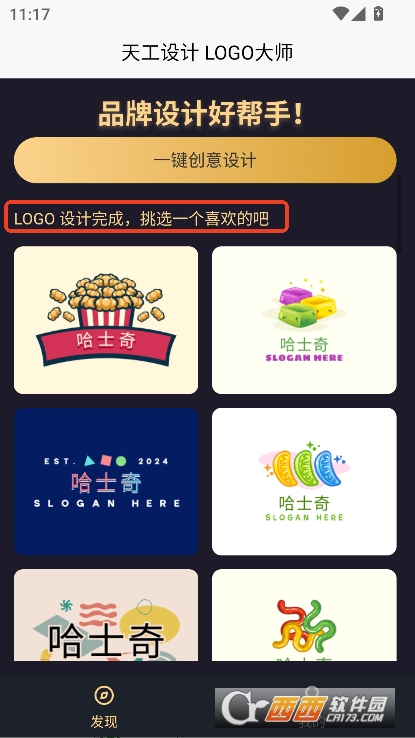 天工设计LOGO大师app官方正式版下载 天工设计LOGO大师app官方正式版下载