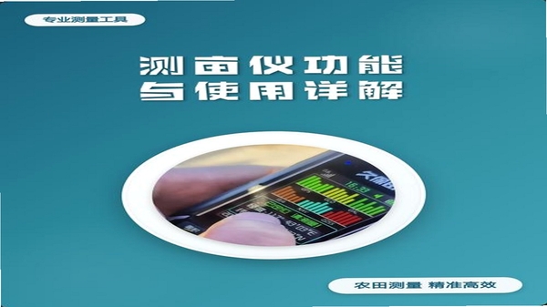 测亩王海拔测量仪使用教程图解